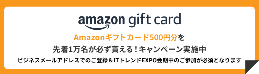Amazonギフトカード500円分をプレゼント